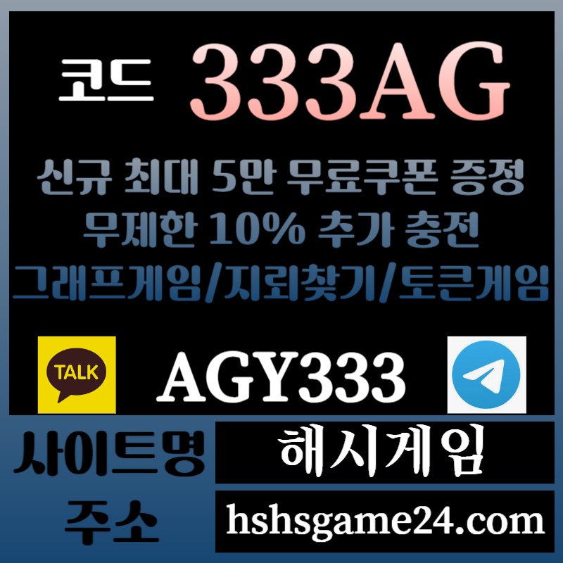 fddxcfgdfhg해시게임먹튀안전-에볼루션카지노-해쉬게임-그래프게임-섯다게임-하이로우-토큰게임-라이브홀덤002.jpg fddxcfgdfhg해시게임먹튀안전-에볼루션카지노-해쉬게임-그래프게임-섯다게임-하이로우-토큰게임-라이브홀덤002.jpg