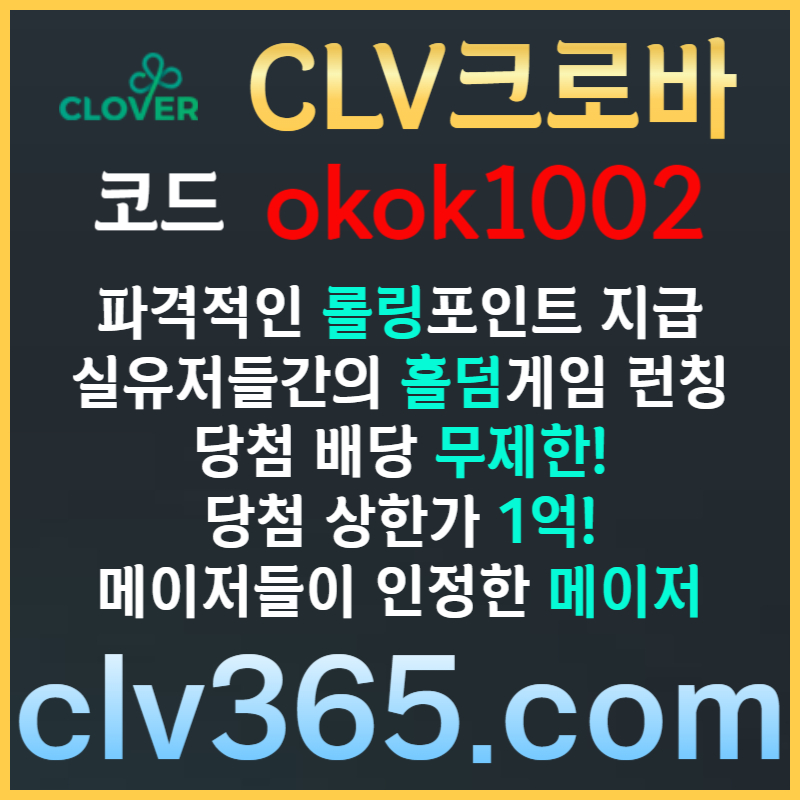 gggsfsdfbghdfsgbf크로바먹튀안전-클로버먹튀안전-메이저사이트-안전카지노-메이저카지노-안전사이트006.jpg gggsfsdfbghdfsgbf크로바먹튀안전-클로버먹튀안전-메이저사이트-안전카지노-메이저카지노-안전사이트006.jpg