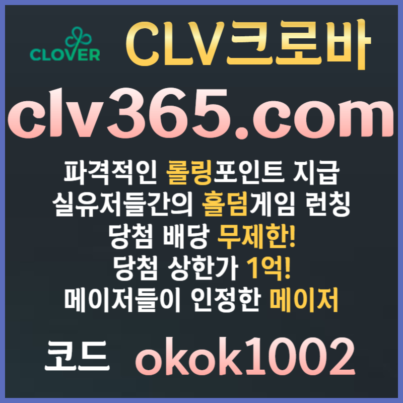 fDddddsrgyregsf메이저카지노-안전사이트-크로바먹튀검증-안전카지노-클로버먹튀검증-메이저사이트002.jpg fDddddsrgyregsf메이저카지노-안전사이트-크로바먹튀검증-안전카지노-클로버먹튀검증-메이저사이트002.jpg