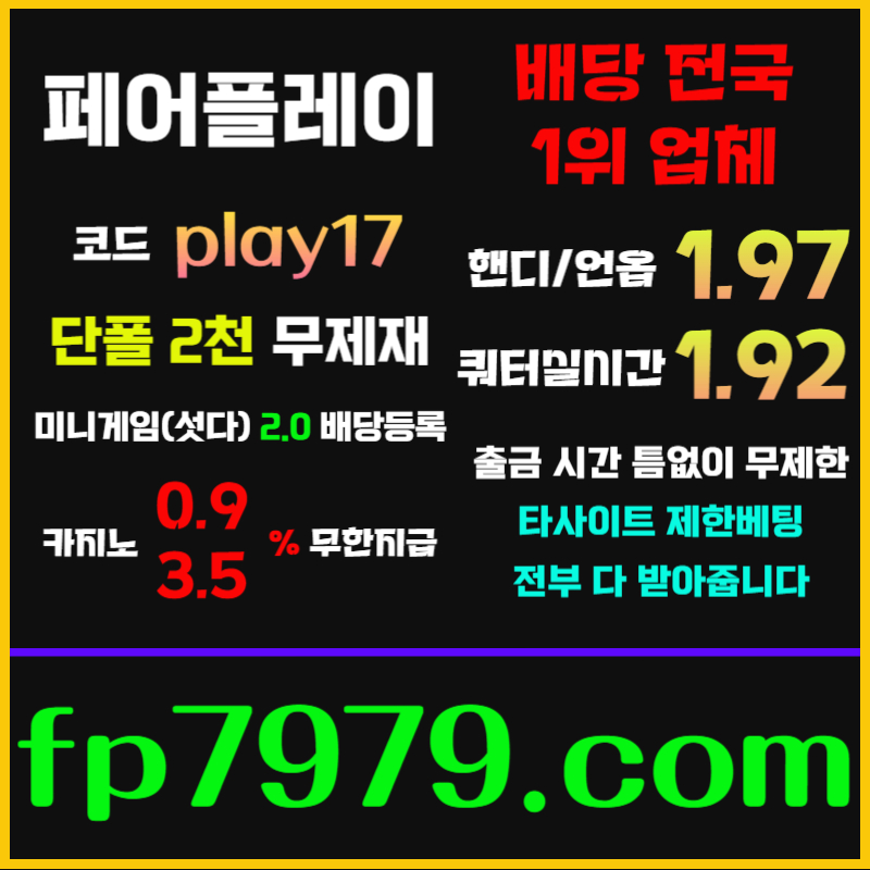 dgdddffffdffddfbhfdhbf페어플레이먹튀안전-안전카지노-메이저사이트-안전사이트-메이저카지노006.jpg dgdddffffdffddfbhfdhbf페어플레이먹튀안전-안전카지노-메이저사이트-안전사이트-메이저카지노006.jpg