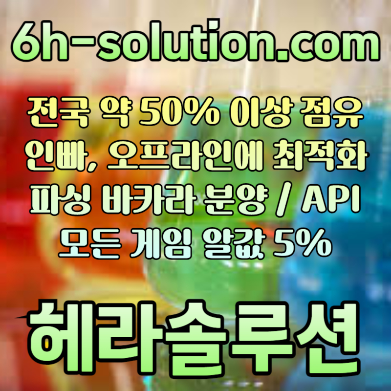 바카라분양-바카라솔루션-카지노사이트제작-카지노솔루션분양-카지노분양-카지노솔루션제작ry98u45y9u4539845yc.jpg 바카라분양-바카라솔루션-카지노사이트제작-카지노솔루션분양-카지노분양-카지노솔루션제작ry98u45y9u4539845yc.jpg