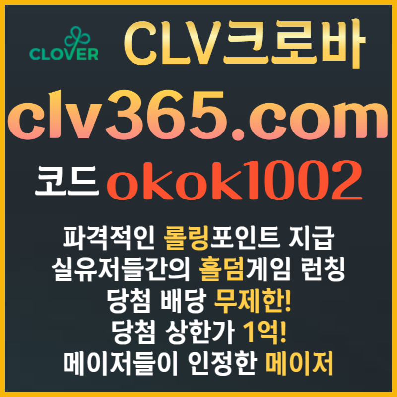 gddhffdssgfgSDGVDSGV메이저카지노-안전사이트-크로바먹튀안전-안전카지노-클로버먹튀안전-메이저사이트002.jpg gddhffdssgfgSDGVDSGV메이저카지노-안전사이트-크로바먹튀안전-안전카지노-클로버먹튀안전-메이저사이트002.jpg