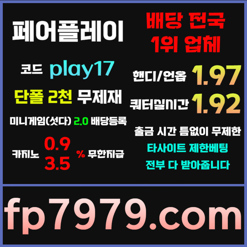 gfffffggfffdhbtdhbdfthf페어플레이먹튀안전-안전카지노-메이저사이트-안전사이트-메이저카지노002.jpg