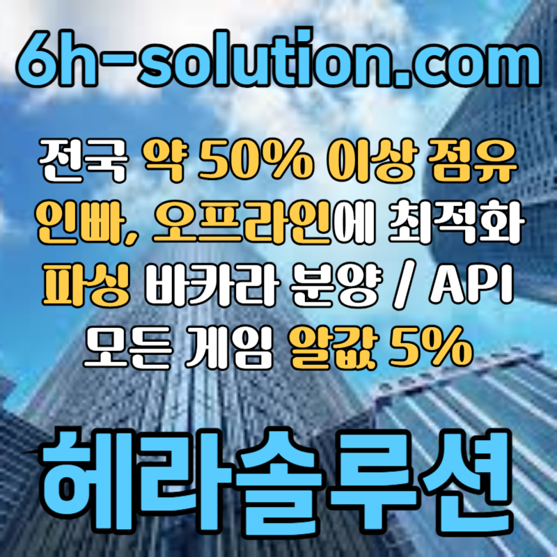 dfsedgdsgvdf카지노솔루션제작-바카라분양-바카라솔루션-카지노분양-카지노사이트제작-카지노솔루션분양003.jpg dfsedgdsgvdf카지노솔루션제작-바카라분양-바카라솔루션-카지노분양-카지노사이트제작-카지노솔루션분양003.jpg