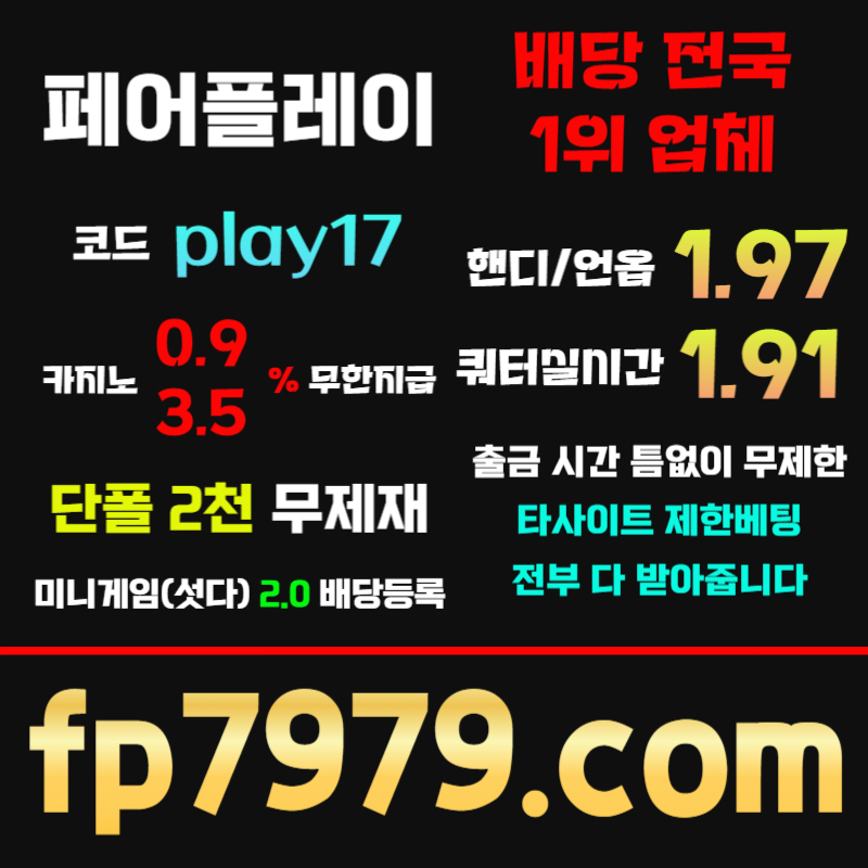 Ggfhgfggdfsghbfdgbrfd안전사이트-메이저사이트-페어플레이먹튀검증-메이저카지노-안전카지노006.jpg Ggfhgfggdfsghbfdgbrfd안전사이트-메이저사이트-페어플레이먹튀검증-메이저카지노-안전카지노006.jpg