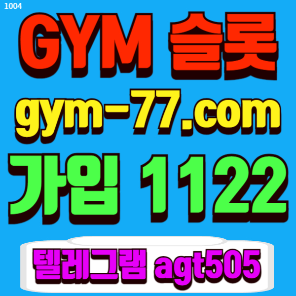출석이벤트짐벳4687 (3).jpg 출석이벤트짐벳4687 (3).jpg
