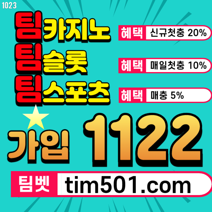 라이브홀덤팀벳103 (2).jpg 라이브홀덤팀벳103 (2).jpg