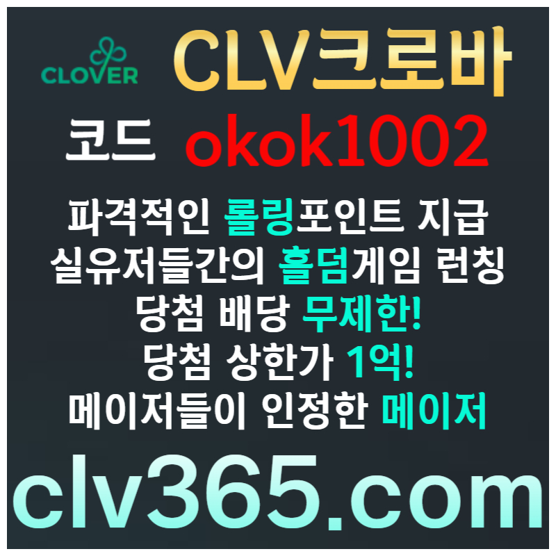 ddddsssrghrsdgrsd크로바먹튀검증-클로버먹튀검증-메이저사이트-안전카지노-메이저카지노-안전사이트005.jpg ddddsssrghrsdgrsd크로바먹튀검증-클로버먹튀검증-메이저사이트-안전카지노-메이저카지노-안전사이트005.jpg