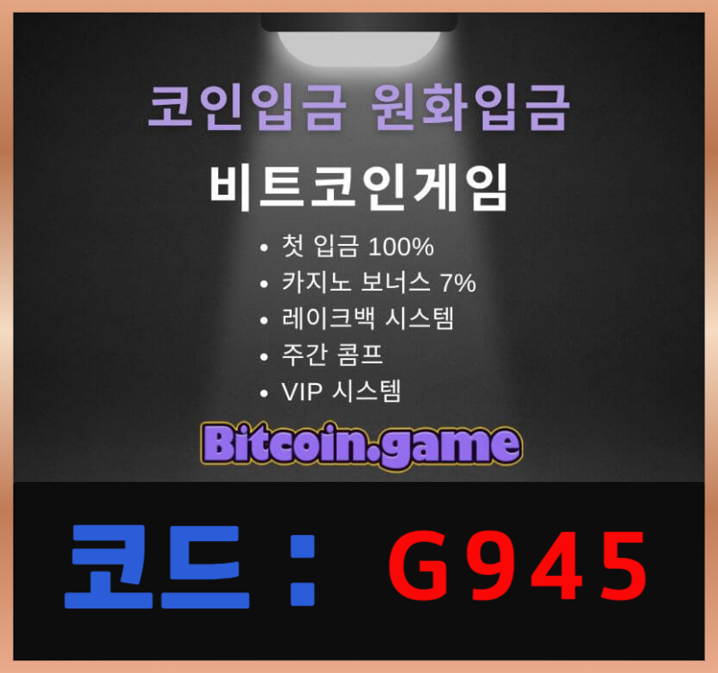 ddgfSDFESGDFdfjh메이저사이트-안전사이트-비트코인게임먹튀검증-안전카지노-메이저카지노-해외사이트005.jpg ddgfSDFESGDFdfjh메이저사이트-안전사이트-비트코인게임먹튀검증-안전카지노-메이저카지노-해외사이트005.jpg