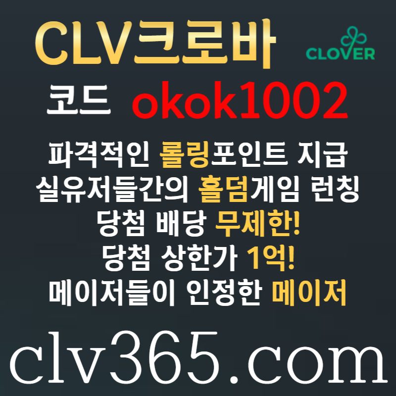 FGFdgfgfgfgdsgvdsgdfsgfd클로버먹튀검증-메이저사이트-메이저카지노-안전사이트-안전카지노-크로바먹튀검증001.jpg FGFdgfgfgfgdsgvdsgdfsgfd클로버먹튀검증-메이저사이트-메이저카지노-안전사이트-안전카지노-크로바먹튀검증001.jpg