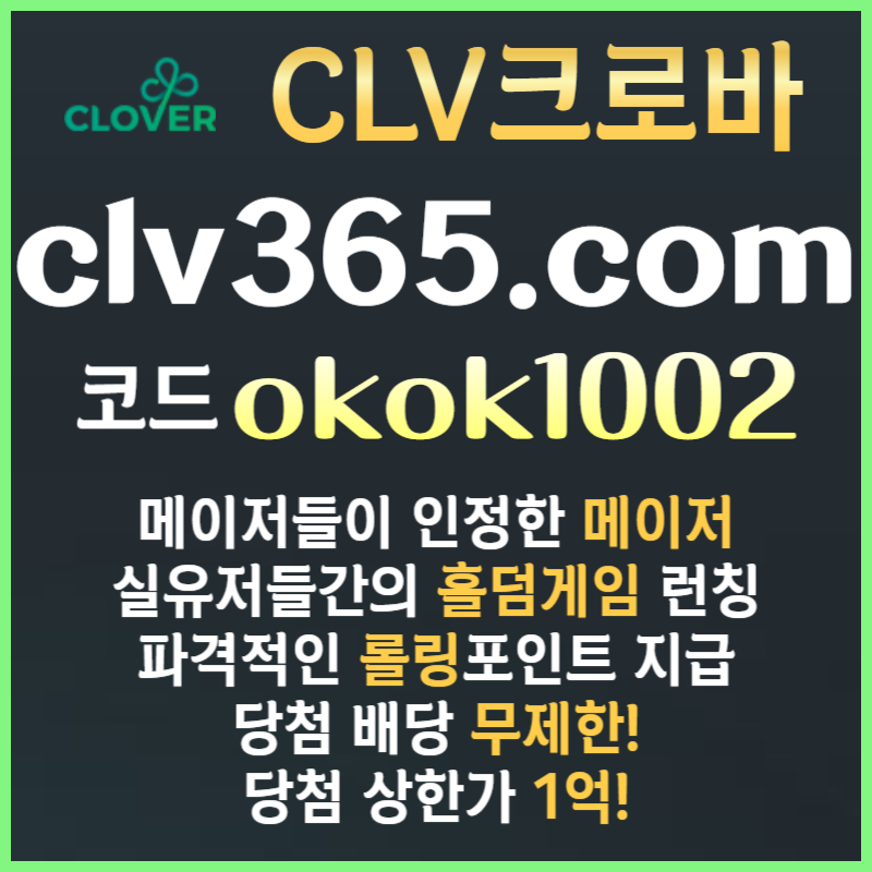 gFsdsgghgfdsdfdfsrgrwygreg메이저카지노-안전사이트-크로바먹튀안전-안전카지노-클로버먹튀안전-메이저사이트003.jpg gFsdsgghgfdsdfdfsrgrwygreg메이저카지노-안전사이트-크로바먹튀안전-안전카지노-클로버먹튀안전-메이저사이트003.jpg