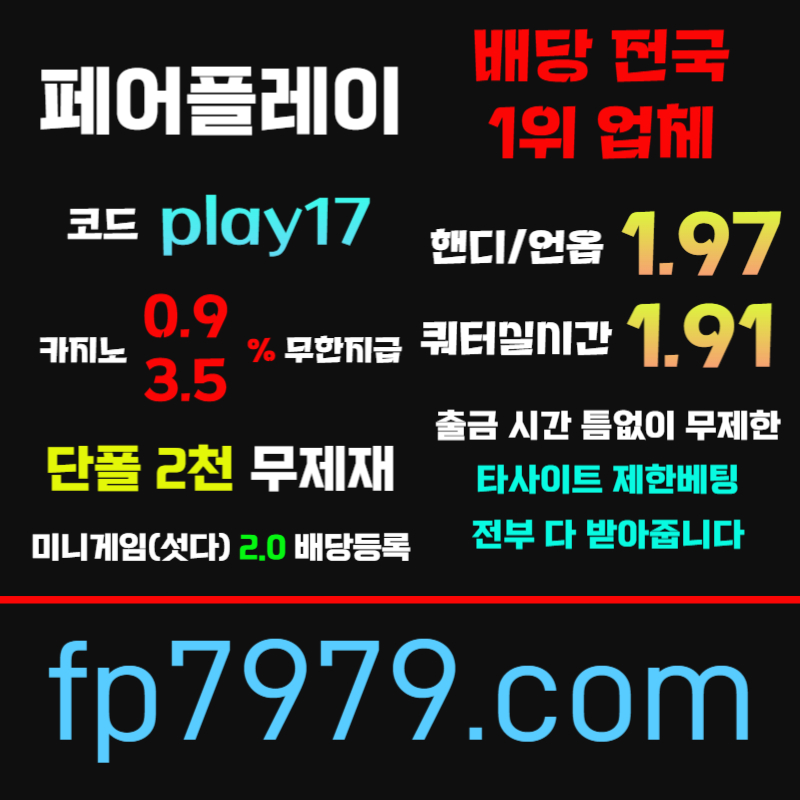 sscadsdsdrgbrsdgvfd안전사이트-메이저사이트-페어플레이먹튀없는-메이저카지노-안전카지노004.jpg sscadsdsdrgbrsdgvfd안전사이트-메이저사이트-페어플레이먹튀없는-메이저카지노-안전카지노004.jpg