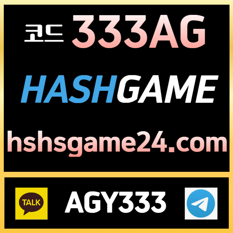 SDggfdsdtjhutfdhytdf해시게임먹튀검증-해쉬게임-토큰게임-섯다게임-하이로우-라이브홀덤-그래프게임-에볼루션카지노002.jpg