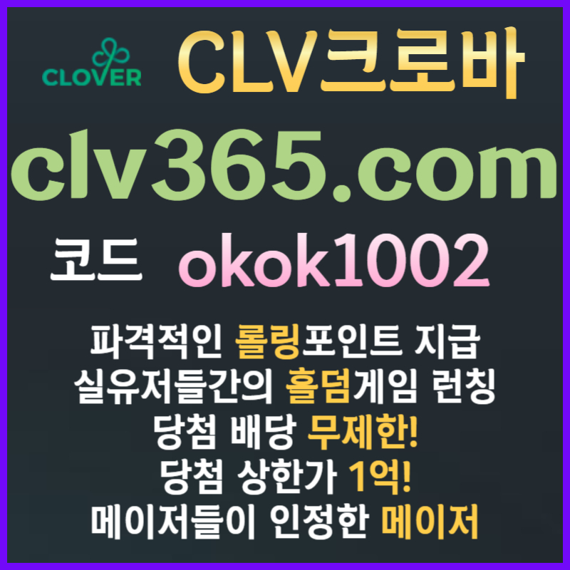 fsdsfsgvrdsgvs메이저카지노-안전사이트-크로바먹튀안전-안전카지노-클로버먹튀안전-메이저사이트001.jpg fsdsfsgvrdsgvs메이저카지노-안전사이트-크로바먹튀안전-안전카지노-클로버먹튀안전-메이저사이트001.jpg