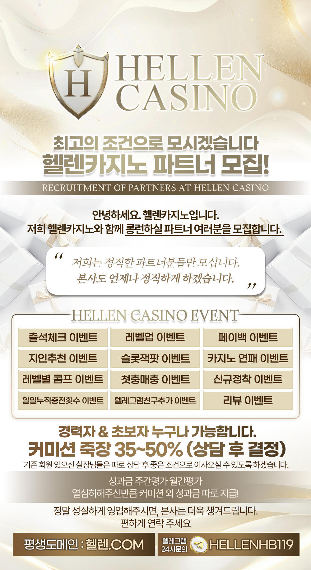 헬렌_파트너홍보지hellenhb119.png 헬렌_파트너홍보지hellenhb119.png