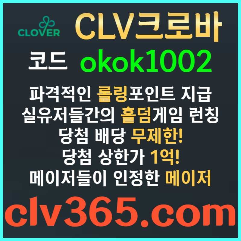 ssssdssdhddsgfgdfgbf크로바먹튀검증-클로버먹튀검증-메이저사이트-안전카지노-메이저카지노-안전사이트002.jpg ssssdssdhddsgfgdfgbf크로바먹튀검증-클로버먹튀검증-메이저사이트-안전카지노-메이저카지노-안전사이트002.jpg