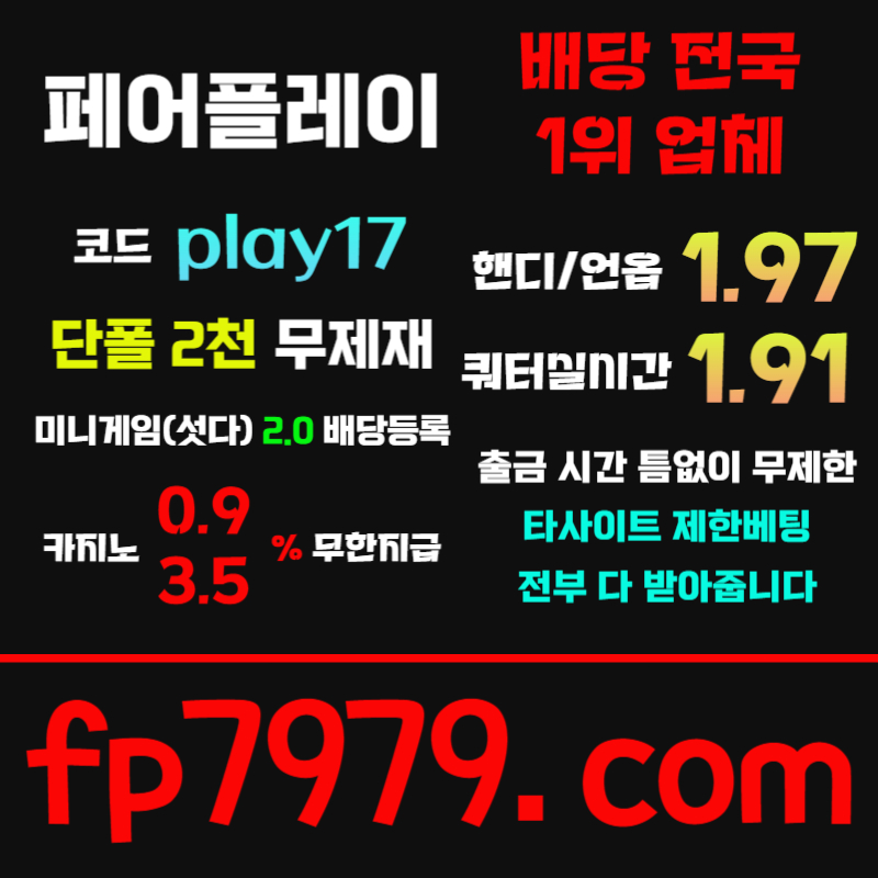 gfgfgffdfghbfdgbdgbf안전사이트-메이저사이트-페어플레이먹튀검증-메이저카지노-안전카지노005.jpg gfgfgffdfghbfdgbdgbf안전사이트-메이저사이트-페어플레이먹튀검증-메이저카지노-안전카지노005.jpg