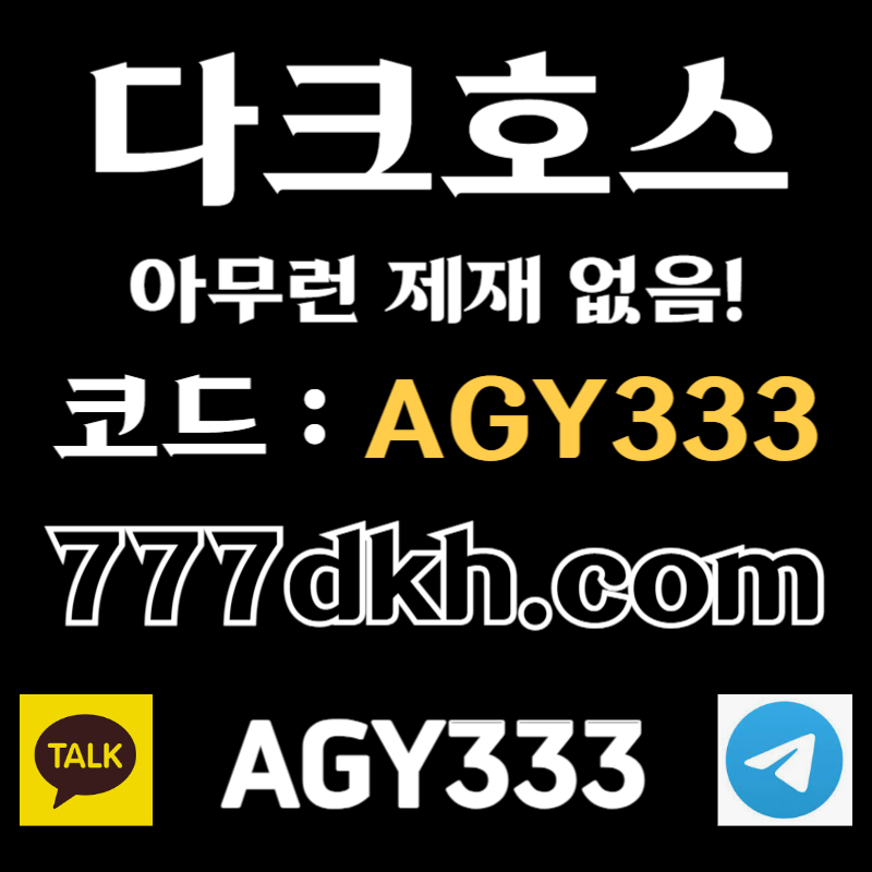szxfdfzsfdffzdadfcdxsdsfdsxdfghnjmsxdcpbg파워볼-플레이홀덤-메이저사이트-토토사이트-안전놀이터-메이저놀이터-다크호스먹튀안전001.jpg szxfdfzsfdffzdadfcdxsdsfdsxdfghnjmsxdcpbg파워볼-플레이홀덤-메이저사이트-토토사이트-안전놀이터-메이저놀이터-다크호스먹튀안전001.jpg