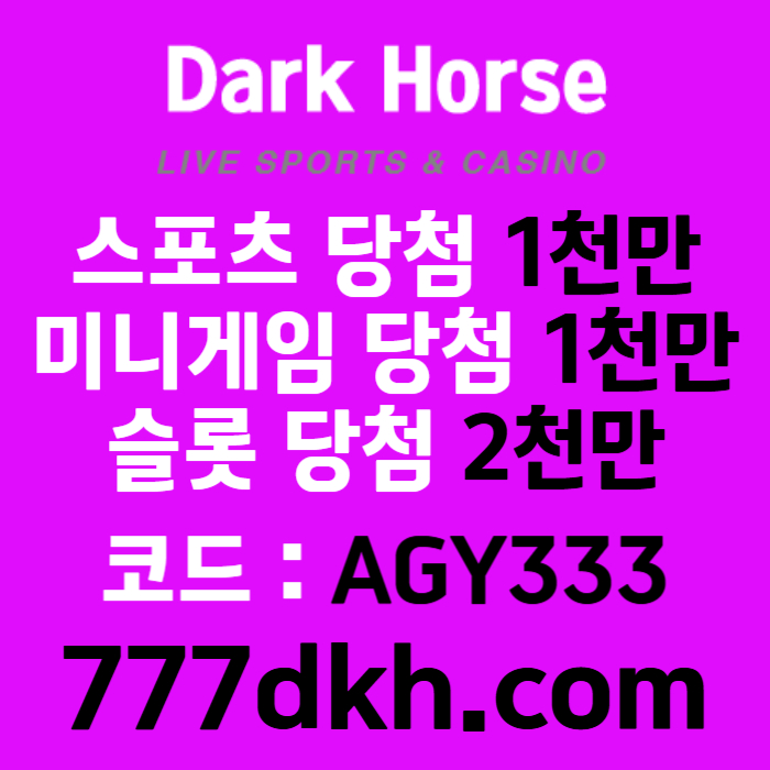 sdgfdfddgddffdsdfghdfghdfg메이저사이트-안전놀이터-메이저놀이터-다크호스먹튀안전-pbg파워볼-토토사이트-플레이홀덤002.jpg sdgfdfddgddffdsdfghdfghdfg메이저사이트-안전놀이터-메이저놀이터-다크호스먹튀안전-pbg파워볼-토토사이트-플레이홀덤002.jpg