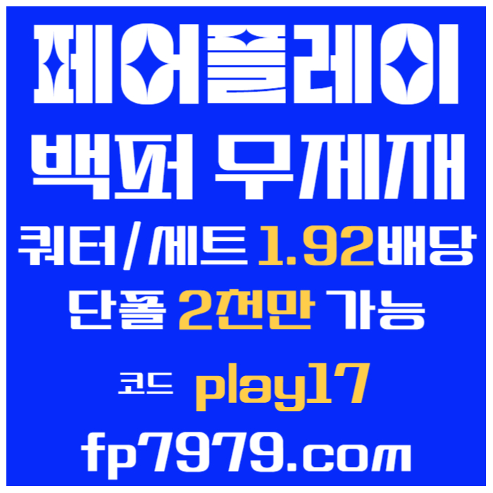 FgfSFHdfdbhdfhfdhf메이저사이트-메이저카지노-안전카지노-페어플레이먹튀검증-안전사이트005.jpg FgfSFHdfdbhdfhfdhf메이저사이트-메이저카지노-안전카지노-페어플레이먹튀검증-안전사이트005.jpg
