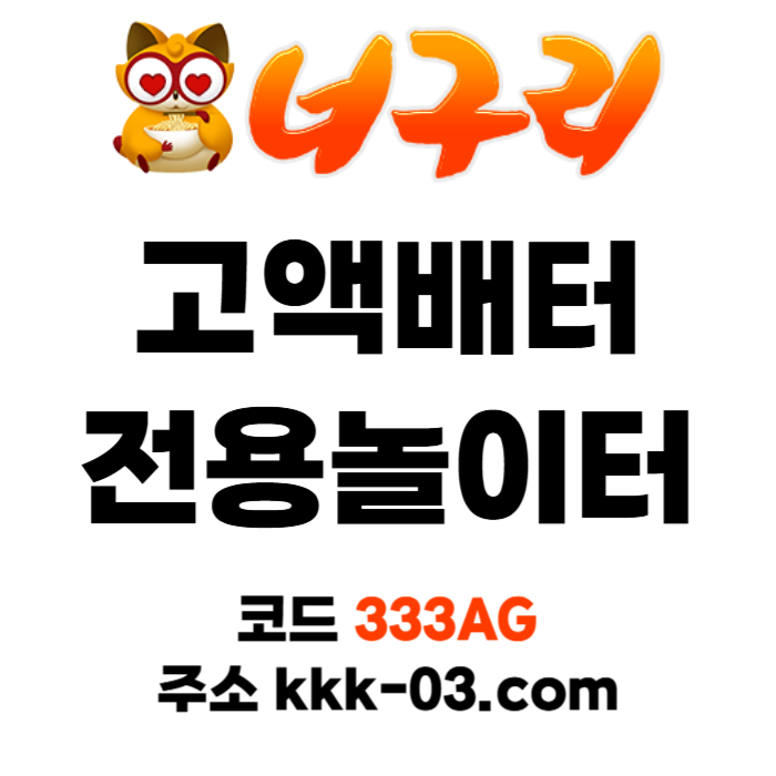 JMMNMNSDFRYHF메이저놀이터-토토사이트-카지노사이트-안전놀이터-너구리벳먹튀검증-너구리먹튀검증001.jpg JMMNMNSDFRYHF메이저놀이터-토토사이트-카지노사이트-안전놀이터-너구리벳먹튀검증-너구리먹튀검증001.jpg