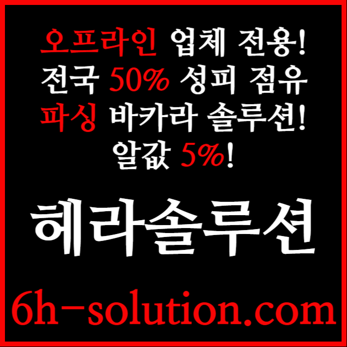 KKSSHNFGJ카지노사이트제작-카지노솔루션분양-바카라솔루션-카지노솔루션제작-카지노분양-바카라분양002.jpg KKSSHNFGJ카지노사이트제작-카지노솔루션분양-바카라솔루션-카지노솔루션제작-카지노분양-바카라분양002.jpg
