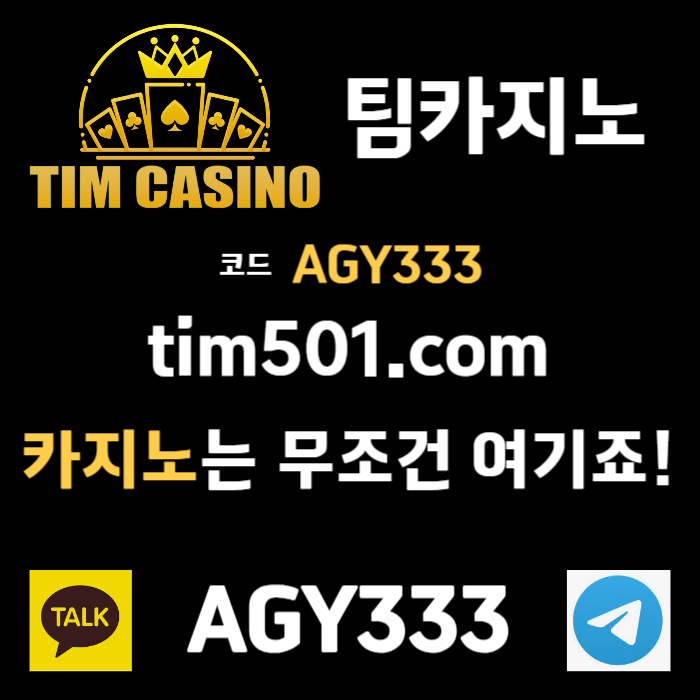 RBJGBDGFJNGHVJ바카라사이트-팀카지노먹튀안전-안전카지노-TIM카지노먹튀안전-카지노사이트-메이저카지노001.jpg RBJGBDGFJNGHVJ바카라사이트-팀카지노먹튀안전-안전카지노-TIM카지노먹튀안전-카지노사이트-메이저카지노001.jpg