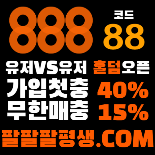 sdfghyfhgggh카지노사이트-888벳먹튀안전-토토사이트-안전놀이터-메이저사이트-888먹튀안전002.jpg sdfghyfhgggh카지노사이트-888벳먹튀안전-토토사이트-안전놀이터-메이저사이트-888먹튀안전002.jpg