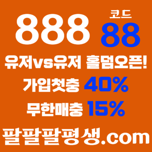 Fffsdrgrsdgdfr카지노사이트-888벳먹튀안전-토토사이트-안전놀이터-메이저사이트-888먹튀안전004.jpg Fffsdrgrsdgdfr카지노사이트-888벳먹튀안전-토토사이트-안전놀이터-메이저사이트-888먹튀안전004.jpg