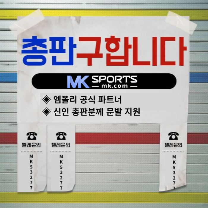 ggggdfdgvbfdrgvdf카지노총판-스포츠토토총판-토토총판-MK스포츠먹튀없는-슬롯총판-총판모집001.jpg