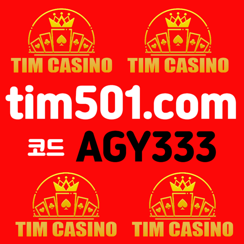 팀카지노먹튀검증-TIM카지노먹튀검증-카지노사이트-메이저카지노-안전카지노-바카라사이트v89u05yu45988945k.jpg 팀카지노먹튀검증-TIM카지노먹튀검증-카지노사이트-메이저카지노-안전카지노-바카라사이트v89u05yu45988945k.jpg