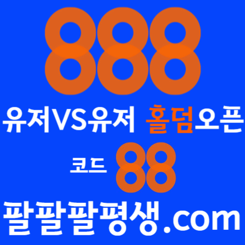 yhkuSGHJNGFH888벳먹튀없는-안전놀이터-메이저사이트-888먹튀없는-토토사이트-카지노사이트004.jpg yhkuSGHJNGFH888벳먹튀없는-안전놀이터-메이저사이트-888먹튀없는-토토사이트-카지노사이트004.jpg