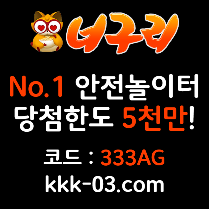 asdfgdjg토토사이트-안전놀이터-너구리벳먹튀없는-너구리먹튀없는-카지노사이트-메이저놀이터006.jpg