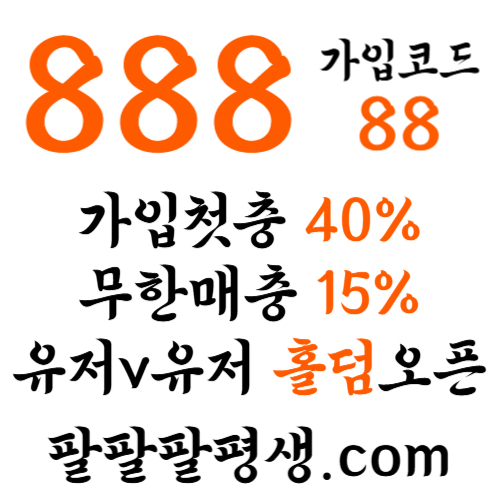 gfghhdfsgrdfgdf888벳먹튀검증-안전놀이터-메이저사이트-888먹튀검증-토토사이트-카지노사이트002.jpg gfghhdfsgrdfgdf888벳먹튀검증-안전놀이터-메이저사이트-888먹튀검증-토토사이트-카지노사이트002.jpg