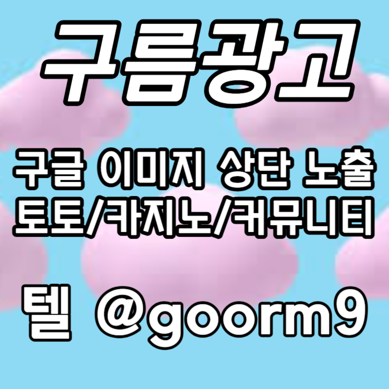 구글이미지광고-토토사이트홍보-사설토토홍보-카지노홍보-구글이미지홍보하기-토토광고rty45u89045yu9094805e.jpg 구글이미지광고-토토사이트홍보-사설토토홍보-카지노홍보-구글이미지홍보하기-토토광고rty45u89045yu9094805e.jpg