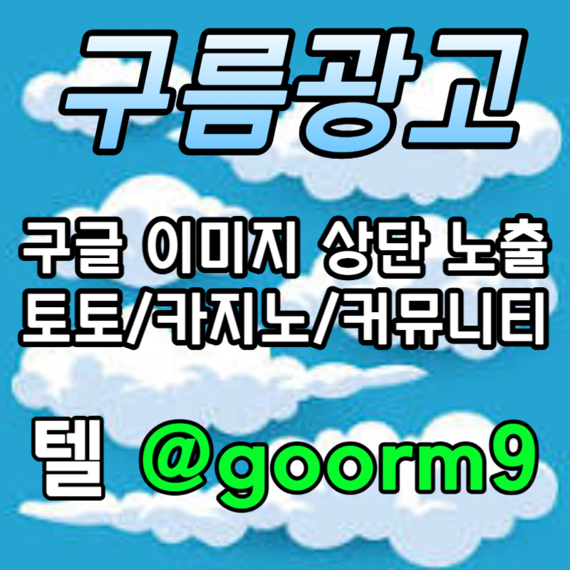 sdfgsdhgFDJFHGDHFG구글이미지홍보하기-토토광고-사설토토홍보-구글이미지광고-카지노홍보-토토사이트홍보006.jpg sdfgsdhgFDJFHGDHFG구글이미지홍보하기-토토광고-사설토토홍보-구글이미지광고-카지노홍보-토토사이트홍보006.jpg