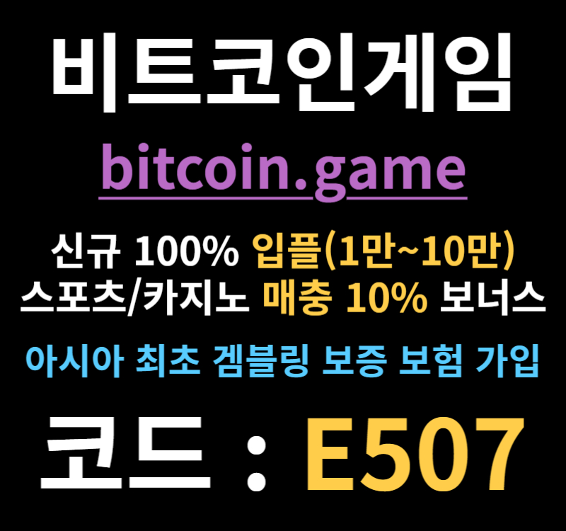 hgfhsderhdfggf안전사이트-비트코인게임먹튀없는-해외사이트-메이저사이트-메이저카지노-안전카지노002.jpg hgfhsderhdfggf안전사이트-비트코인게임먹튀없는-해외사이트-메이저사이트-메이저카지노-안전카지노002.jpg