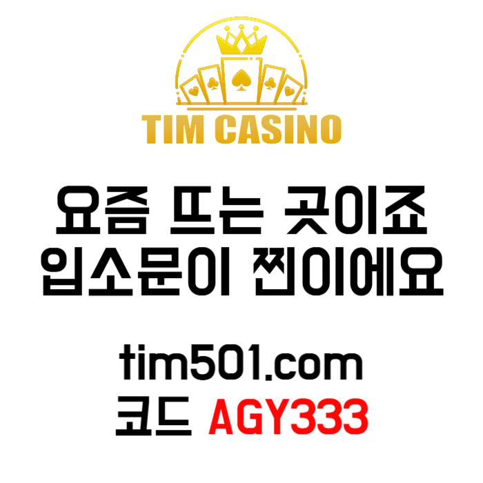 VWYUEHFGVJNHGJ메이저카지노-바카라사이트-카지노사이트-팀카지노먹튀안전-안전카지노-TIM카지노먹튀안전001.jpg VWYUEHFGVJNHGJ메이저카지노-바카라사이트-카지노사이트-팀카지노먹튀안전-안전카지노-TIM카지노먹튀안전001.jpg