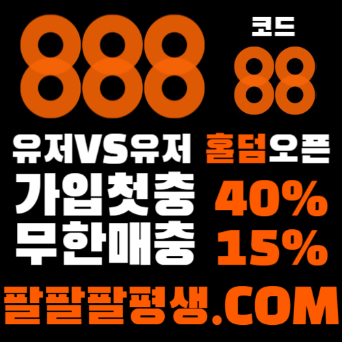GDFHfhghfhdgfsdfghdrtkgh888벳먹튀안전-안전놀이터-메이저사이트-888먹튀안전-토토사이트-카지노사이트003.jpg GDFHfhghfhdgfsdfghdrtkgh888벳먹튀안전-안전놀이터-메이저사이트-888먹튀안전-토토사이트-카지노사이트003.jpg