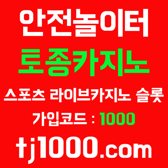 gfjghdffgddggffhfsbghfhfd안전놀이터-온라인바카라-카지노사이트-토토사이트-스포츠토토-온라인카지노006.jpg gfjghdffgddggffhfsbghfhfd안전놀이터-온라인바카라-카지노사이트-토토사이트-스포츠토토-온라인카지노006.jpg