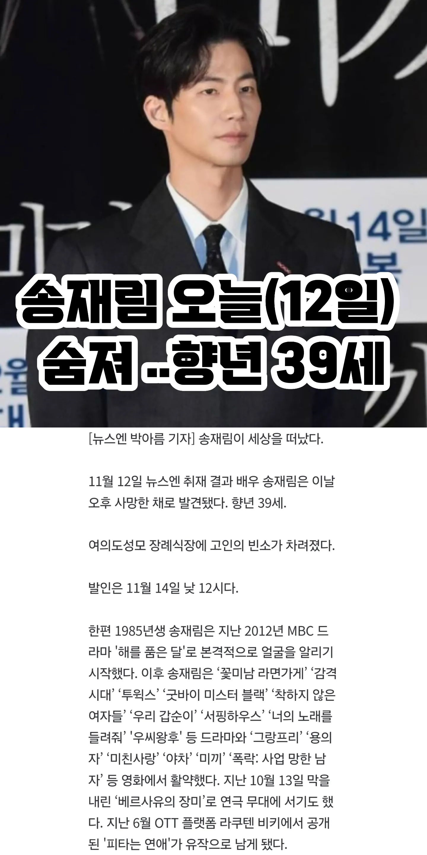 송재림.jpg 송재림.jpg