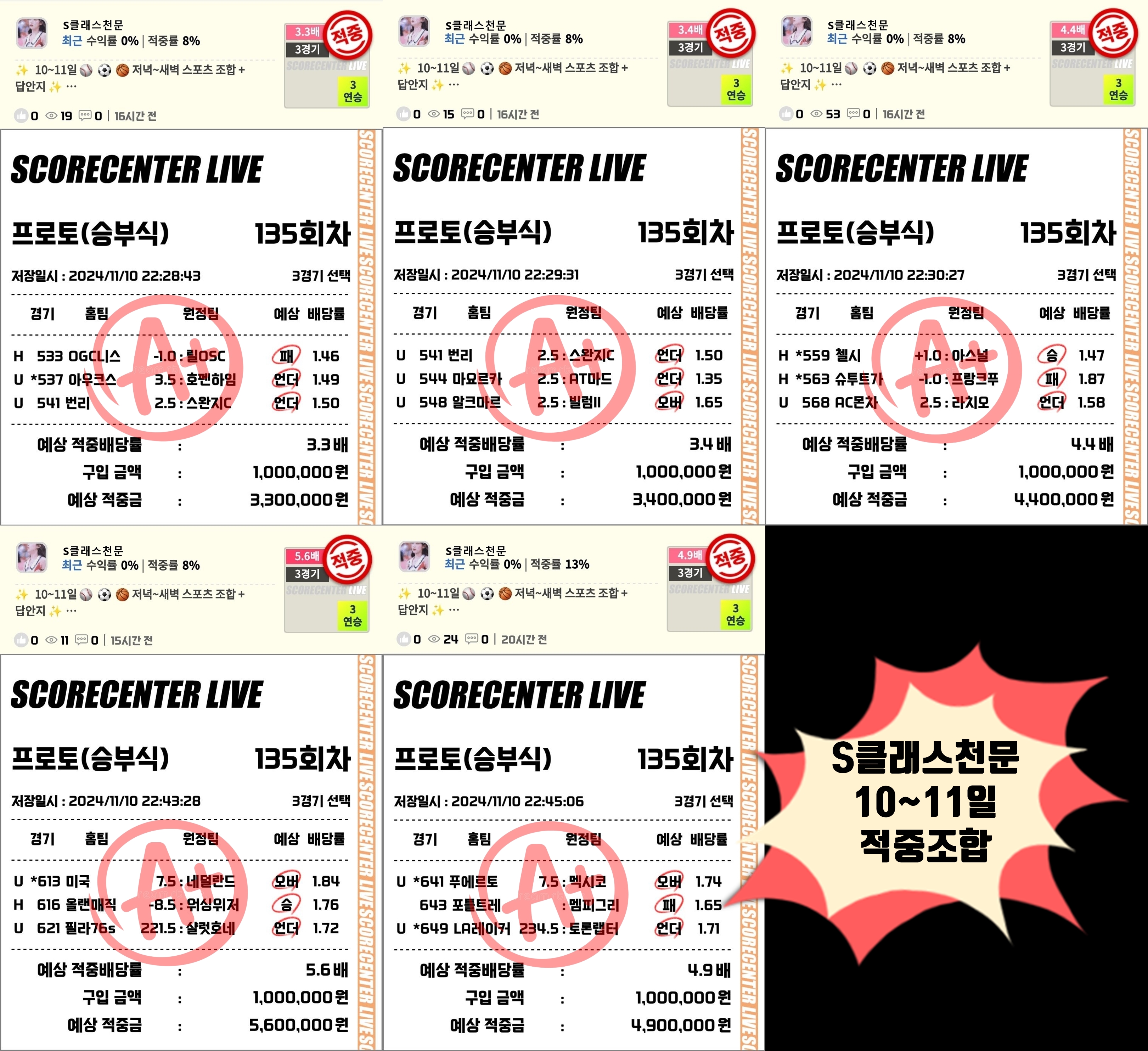 10~11일 적중결과.jpg 10~11일 적중결과.jpg