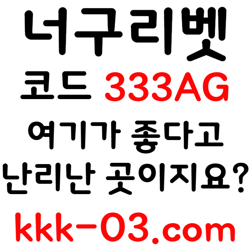 토토사이트-안전놀이터-너구리벳먹튀없는-너구리먹튀없는-카지노사이트-메이저놀이터ry45yu0895y439u894058d6.jpg 토토사이트-안전놀이터-너구리벳먹튀없는-너구리먹튀없는-카지노사이트-메이저놀이터ry45yu0895y439u894058d6.jpg