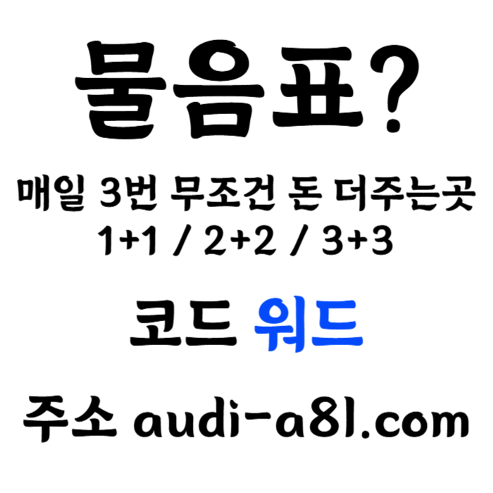 ddsgvdfsgvfdgv토토사이트-메이저사이트-EOS파워볼-안전놀이터-카지노사이트-물음표먹튀안전002.jpg ddsgvdfsgvfdgv토토사이트-메이저사이트-EOS파워볼-안전놀이터-카지노사이트-물음표먹튀안전002.jpg