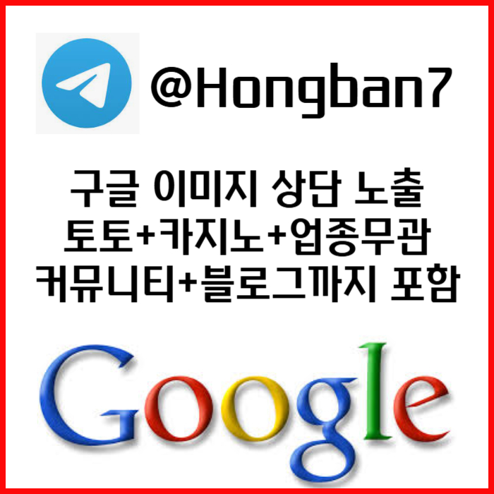 UTMHUISHGJHGJ구글이미지광고-사설토토홍보-카지노홍보-토토사이트홍보-토토광고-구글이미지홍보하기001.jpg UTMHUISHGJHGJ구글이미지광고-사설토토홍보-카지노홍보-토토사이트홍보-토토광고-구글이미지홍보하기001.jpg