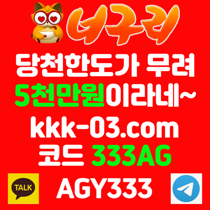 jshADFCHFDG토토사이트-안전놀이터-너구리벳먹튀검증-너구리먹튀검증-카지노사이트-메이저놀이터002.jpg jshADFCHFDG토토사이트-안전놀이터-너구리벳먹튀검증-너구리먹튀검증-카지노사이트-메이저놀이터002.jpg