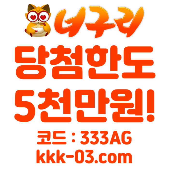 JHGDAGTHFCHS토토사이트-안전놀이터-너구리벳먹튀없는-너구리먹튀없는-카지노사이트-메이저놀이터004.jpg JHGDAGTHFCHS토토사이트-안전놀이터-너구리벳먹튀없는-너구리먹튀없는-카지노사이트-메이저놀이터004.jpg