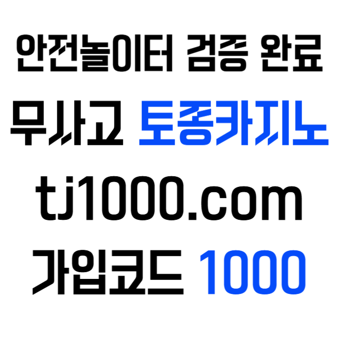 ggsdffghhjhthjtfhtdfhbt안전놀이터-온라인바카라-카지노사이트-토토사이트-스포츠토토-온라인카지노004.jpg ggsdffghhjhthjtfhtdfhbt안전놀이터-온라인바카라-카지노사이트-토토사이트-스포츠토토-온라인카지노004.jpg
