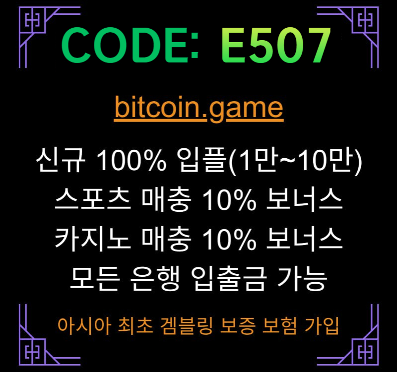 비트코인게임먹튀없는-메이저사이트-메이저카지노-안전카지노-해외사이트-안전사이트thrty89uby54u8945980e.jpg