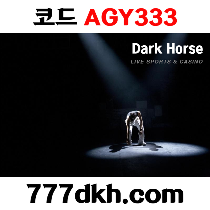 fxxdfasdfghjazsdf다크호스먹튀없는-안전놀이터-메이저놀이터-플레이홀덤-메이저사이트-pbg파워볼-토토사이트005.jpg fxxdfasdfghjazsdf다크호스먹튀없는-안전놀이터-메이저놀이터-플레이홀덤-메이저사이트-pbg파워볼-토토사이트005.jpg